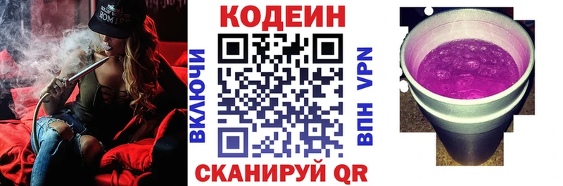 Кодеин Purple Drank  Красавино 